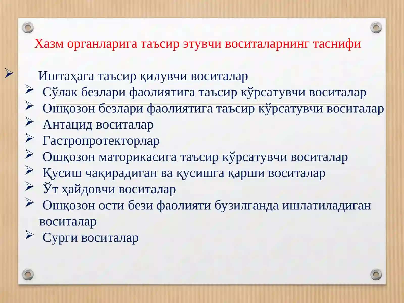 Хазм органларига таъсир этувчи воситаларнинг таснифи 2