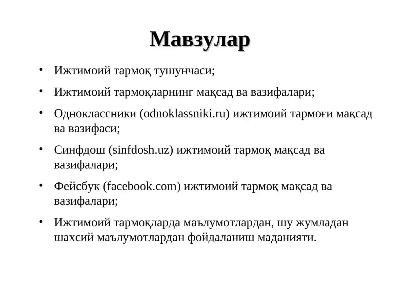 Ижтимоий тармоқ тушунчаси 2