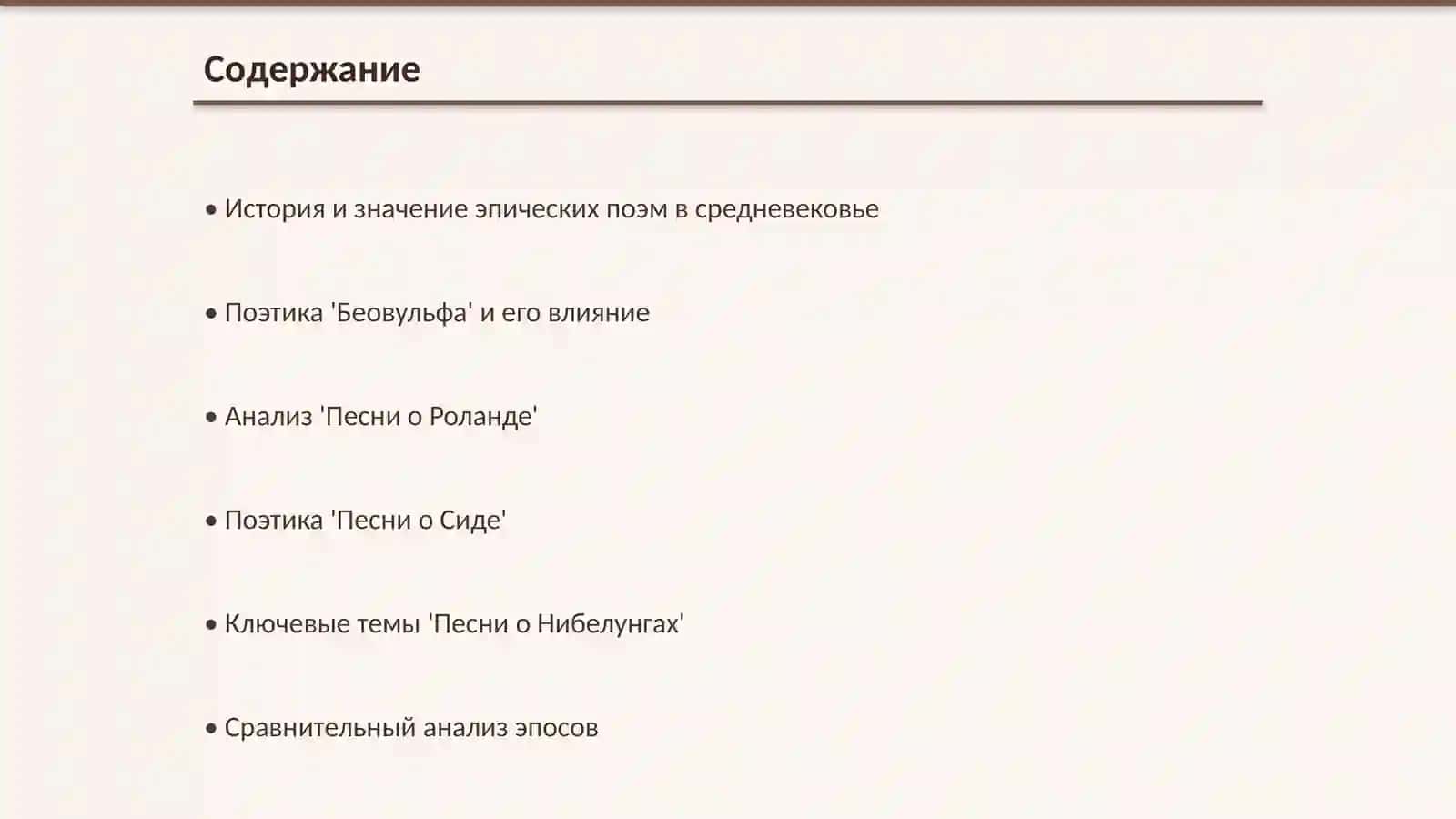 Средневековый эпический поэмы 2