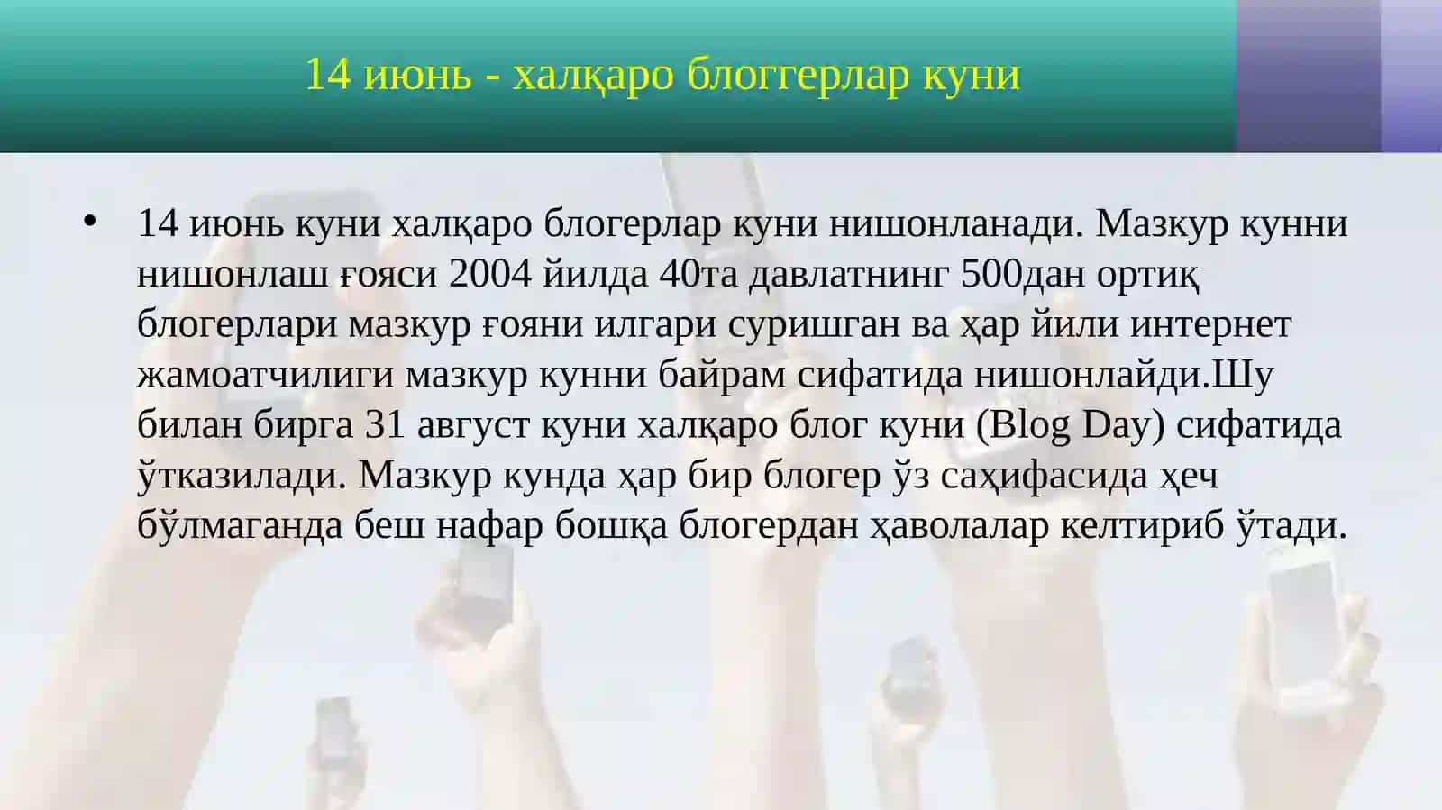 Блог очиш ва юритиш 2