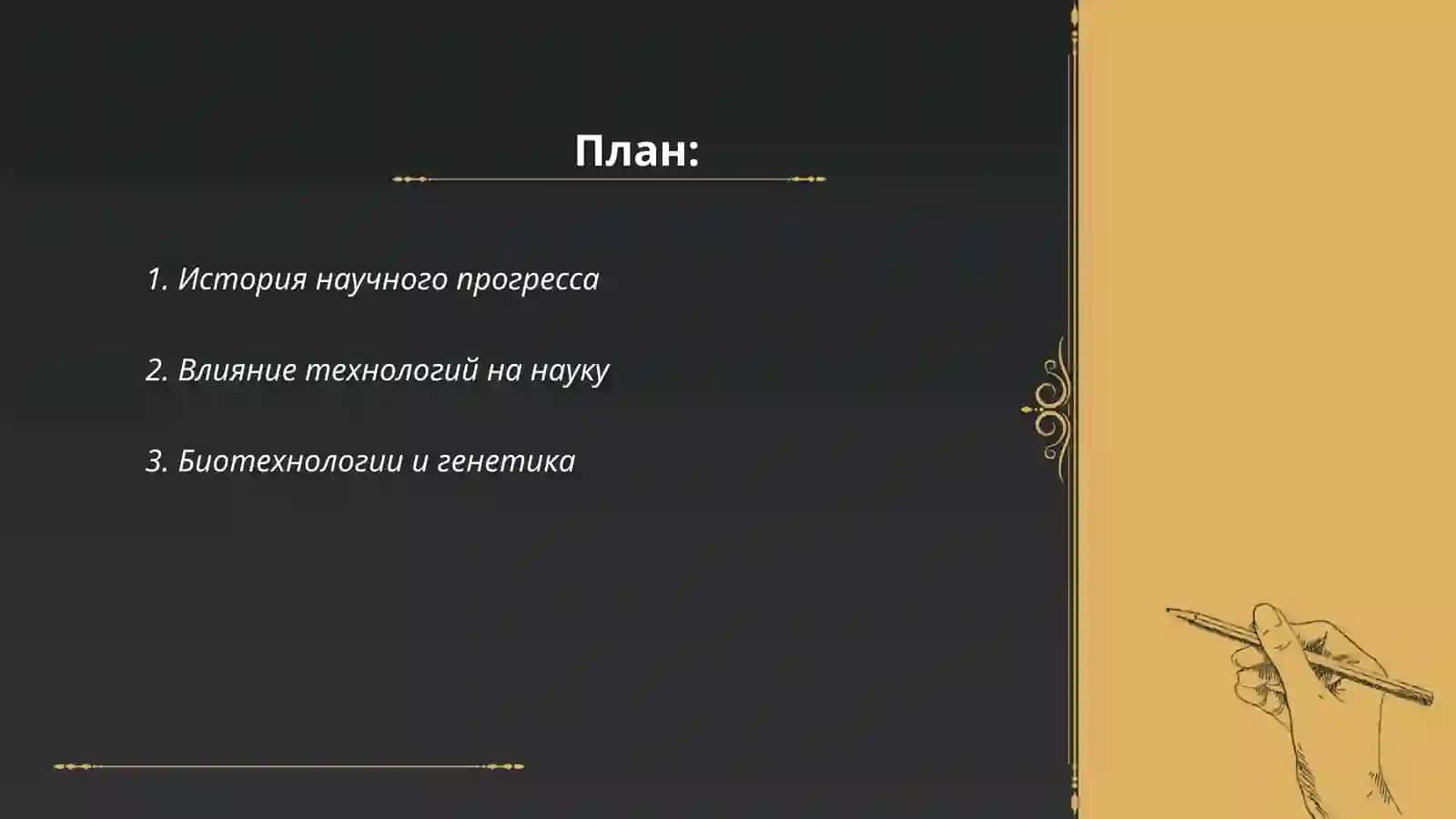 Прогресс науки 2