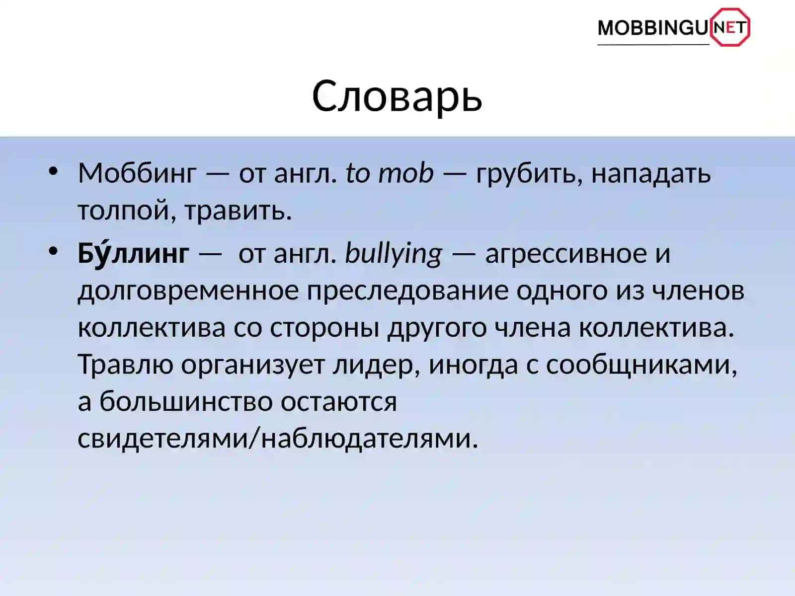 Школьный моббинг/буллинг 2