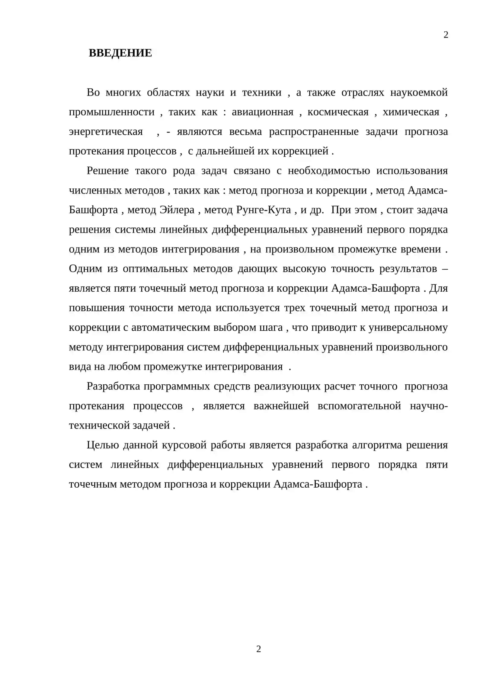 Методы прогноза и коррекции в науке и технике 2