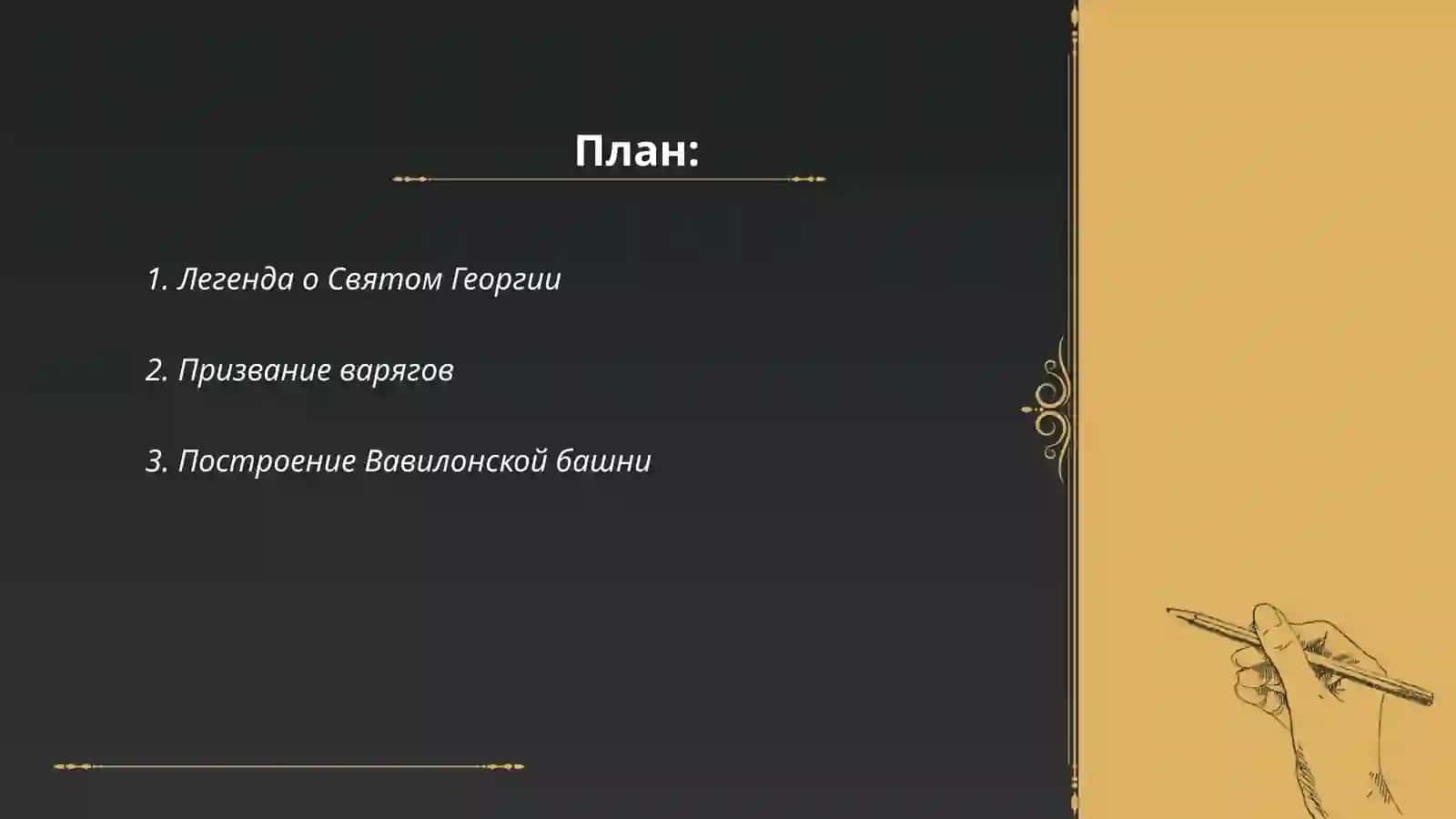 Легенди и предания 2
