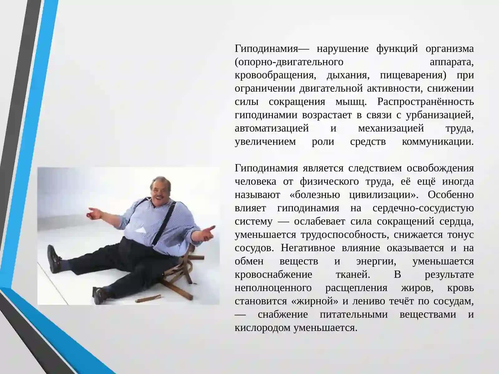 Гиподинамия 2