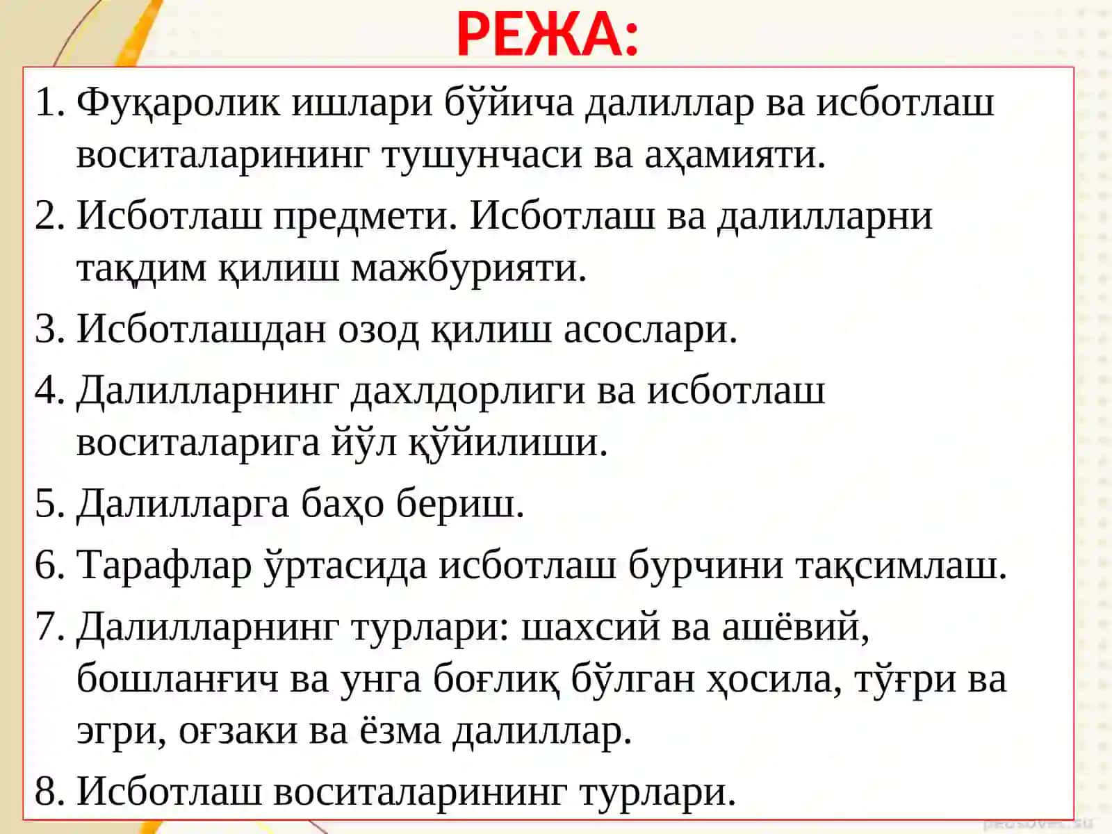 Фуқаролик процессида исботлаш ва далиллар 2
