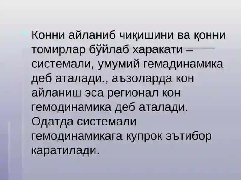 Қон томирлар харакати 2