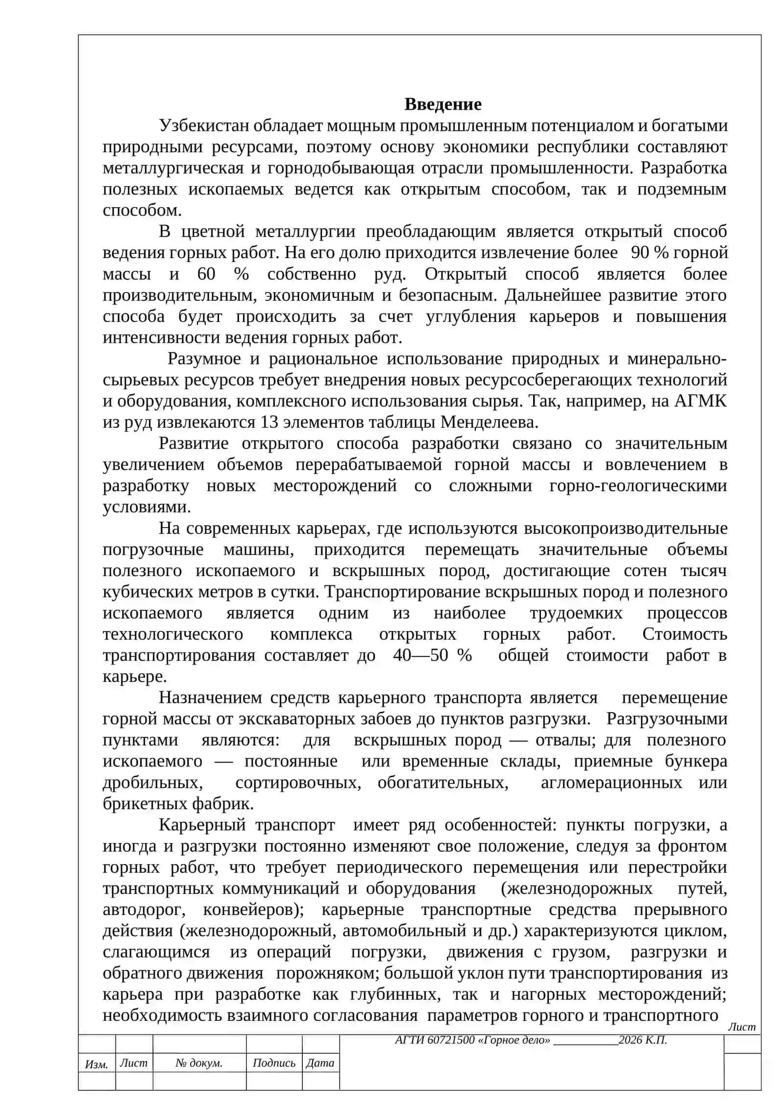 Курсовой проект "Выбор и расчет технологической схемы гравитационного обогащения угольных руд" 2