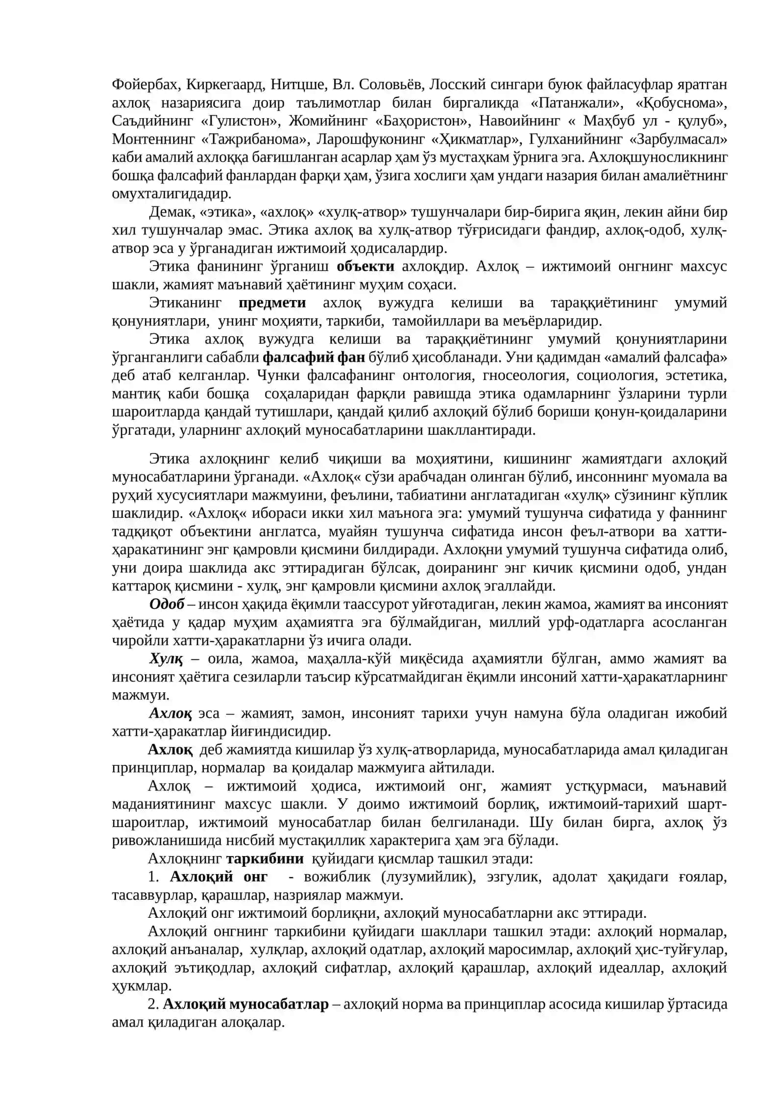 Этика 2