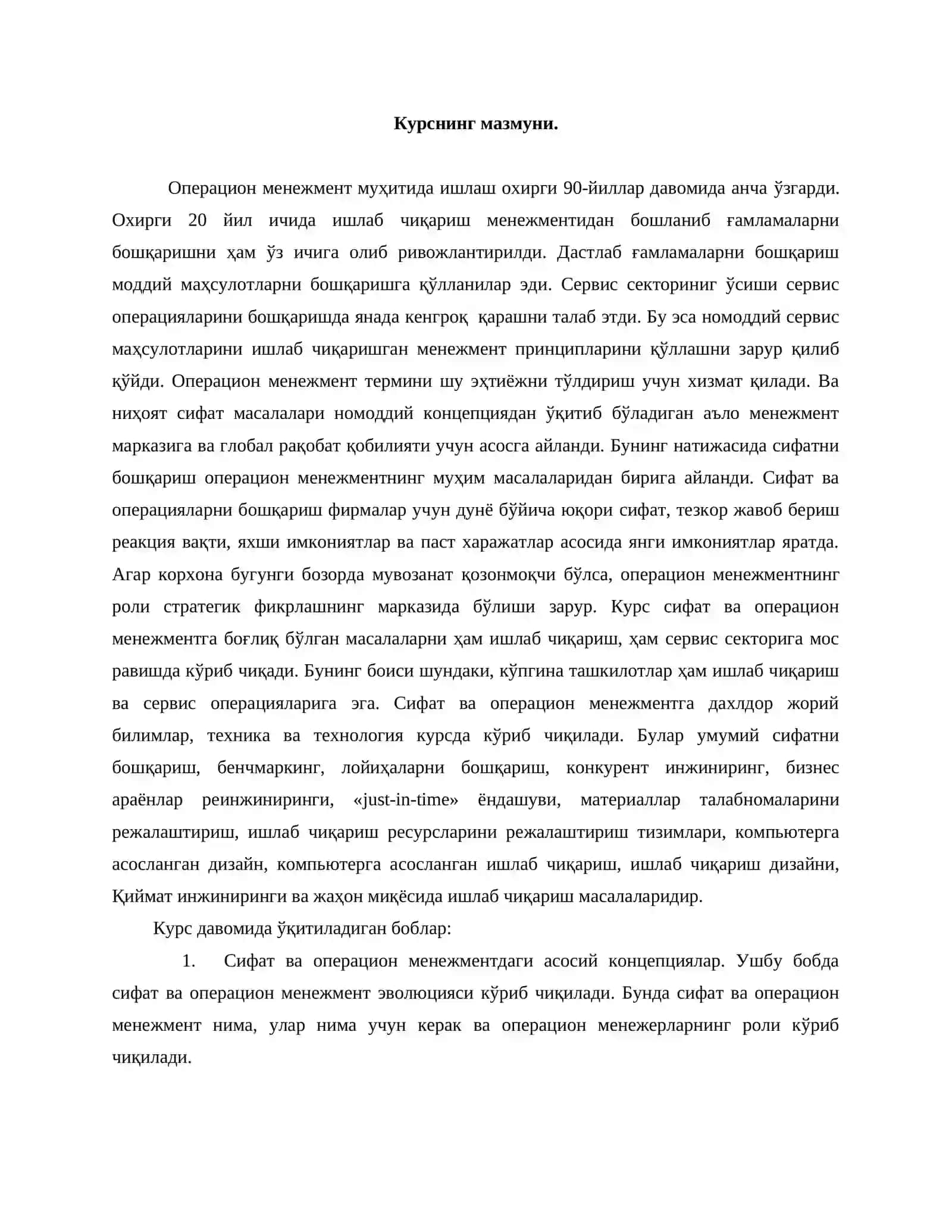 Операцион менежментга кириш. курснинг предмети 2