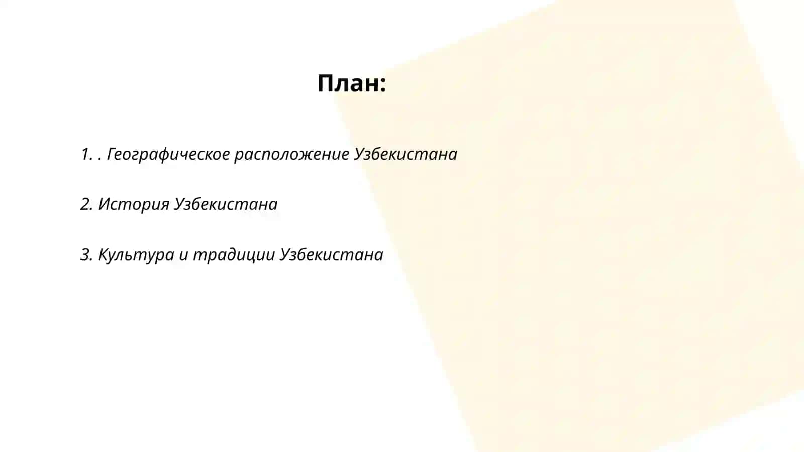 Моя Родина - Узбекистан 2