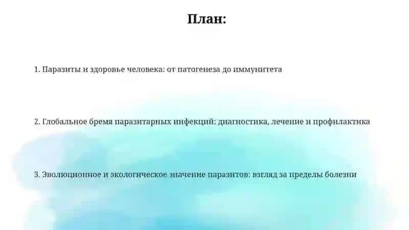 Программа паразиты 2