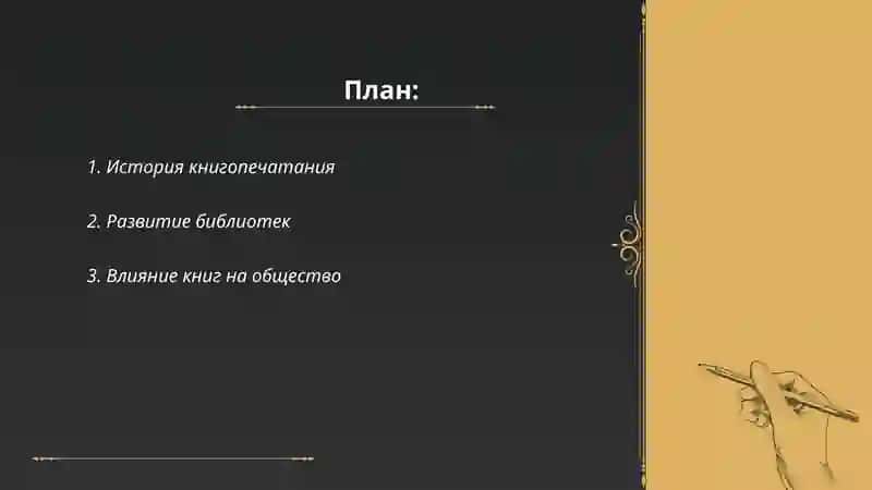 История книгопечатания 2