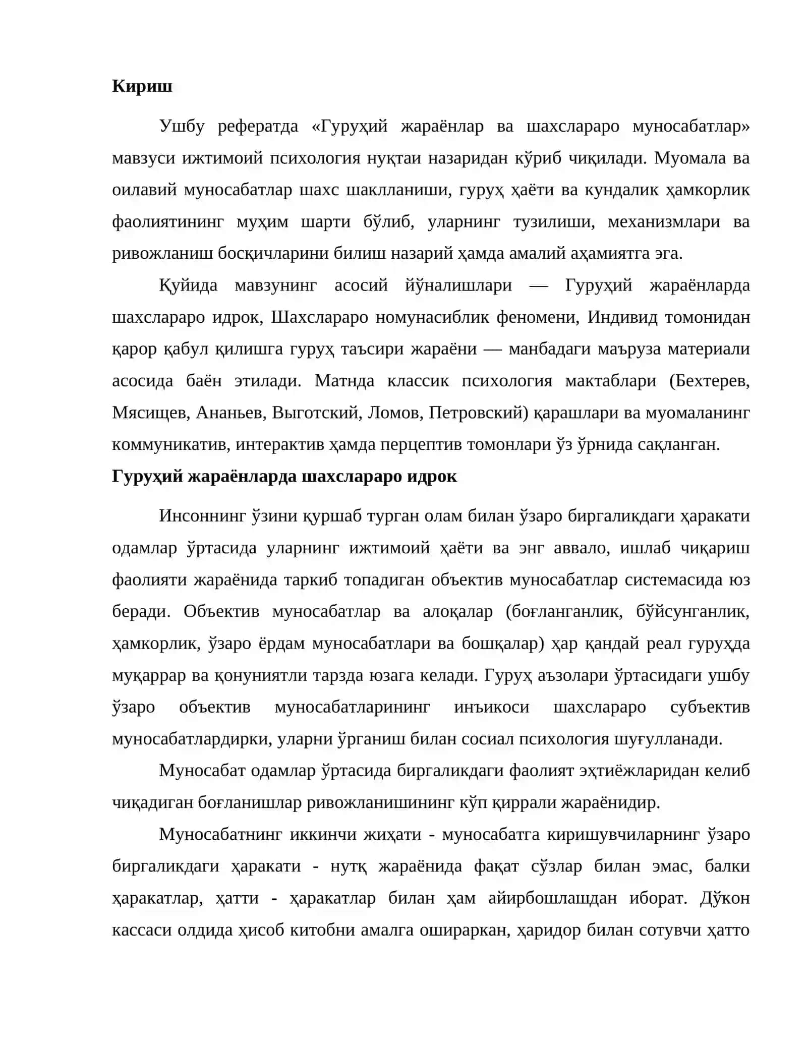 Гуруҳий жараёнлар ва шахслараро муносабатлар 2