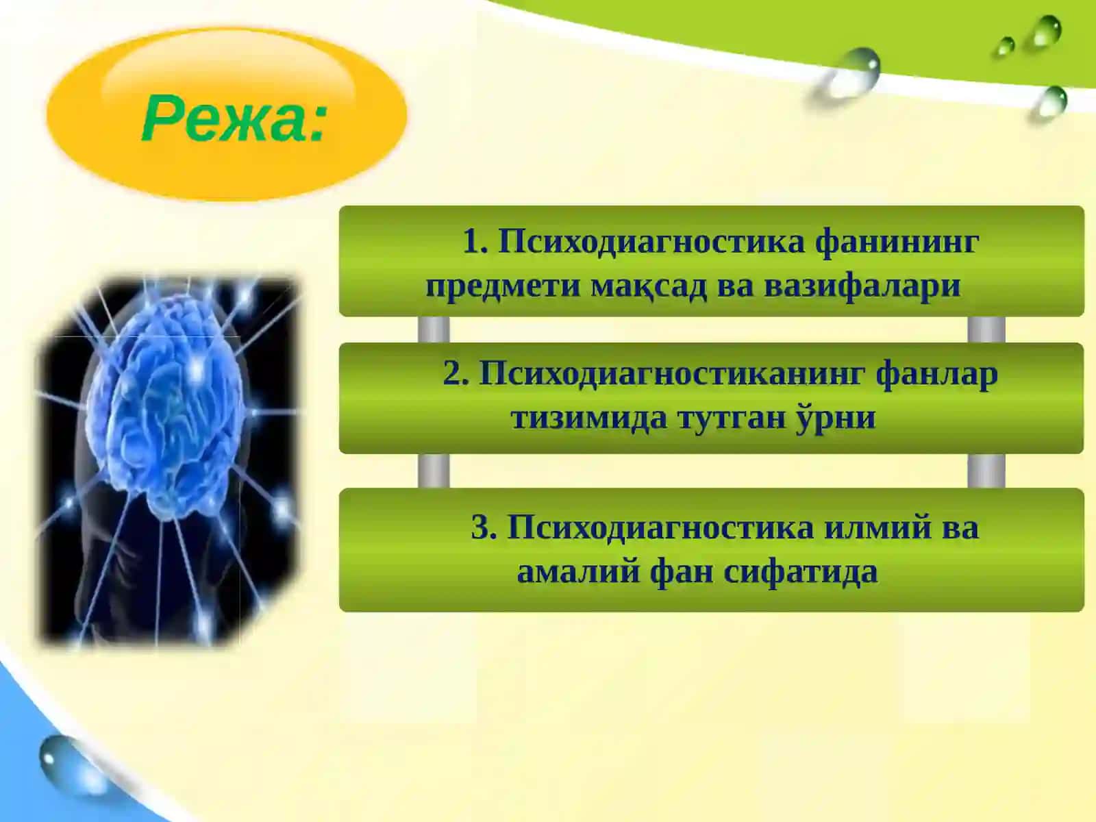 Умумий психодиагностика фанинг предмети 2