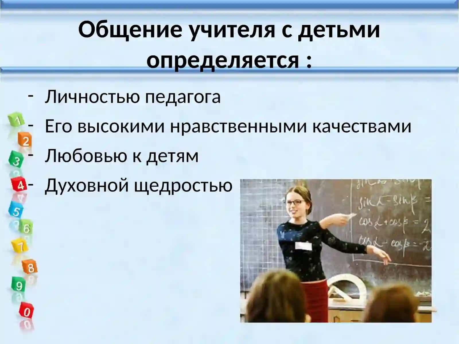 «Педагогический такт и педагогическая этика» 2