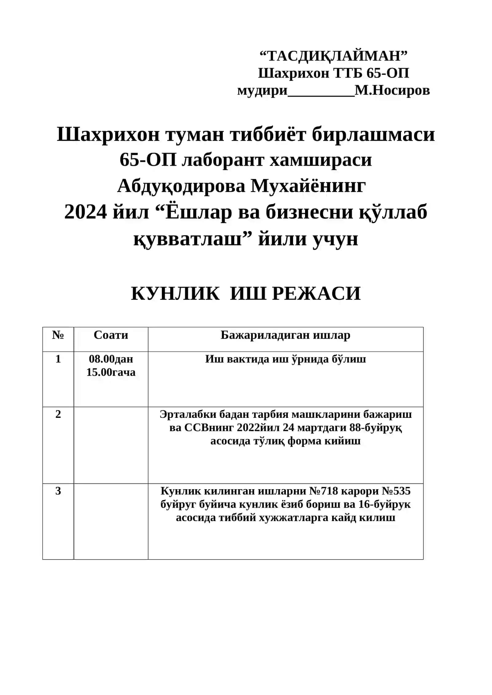 65-ОП лаборант хамшираси 2