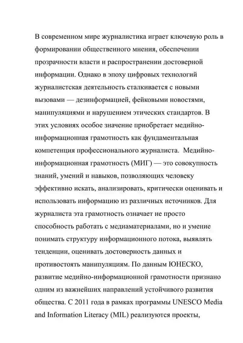 Медийно-информационная грамотность в журналистике 2