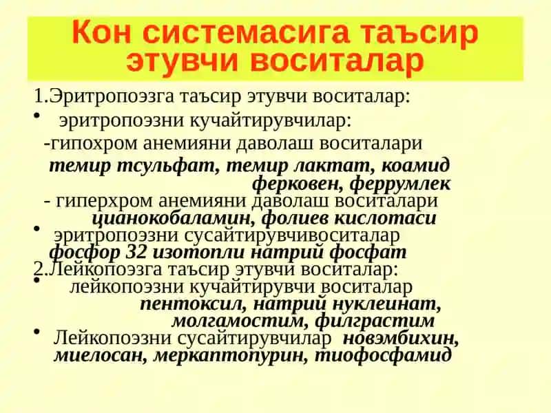ҚОН СИСТЕМАСИГА ТАЪСИР ЭТУВЧИ ВОСИТАЛР 2