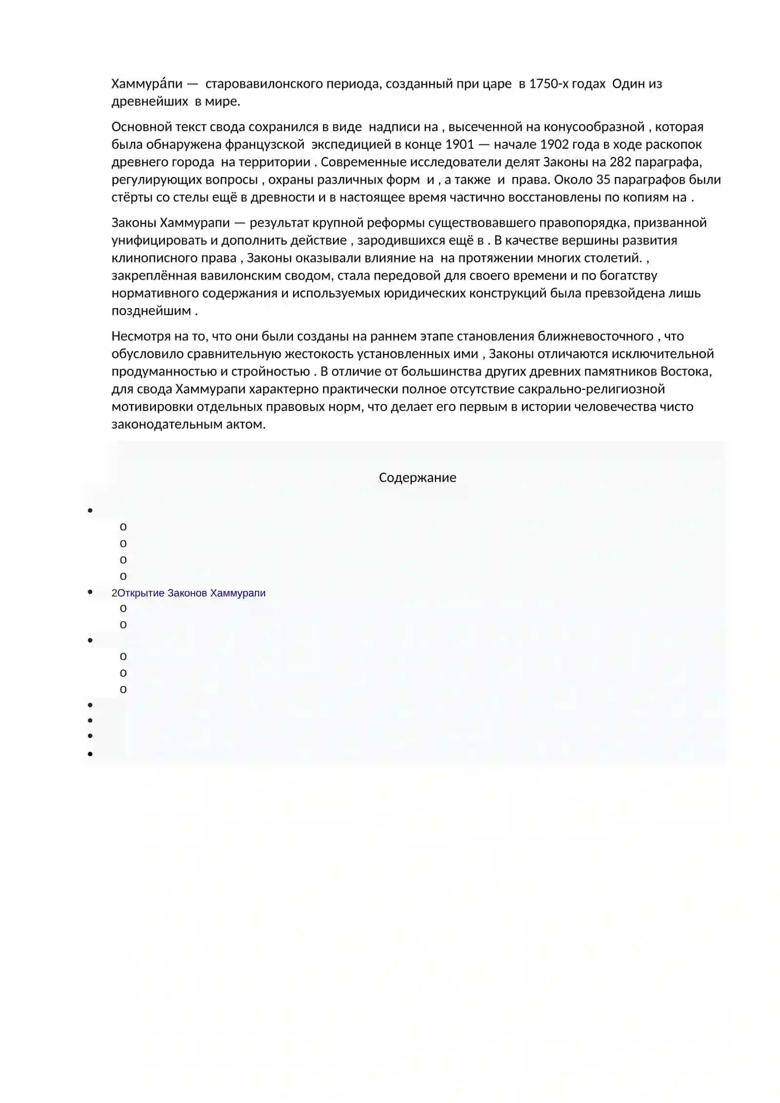 Законы Хаммурапи 2