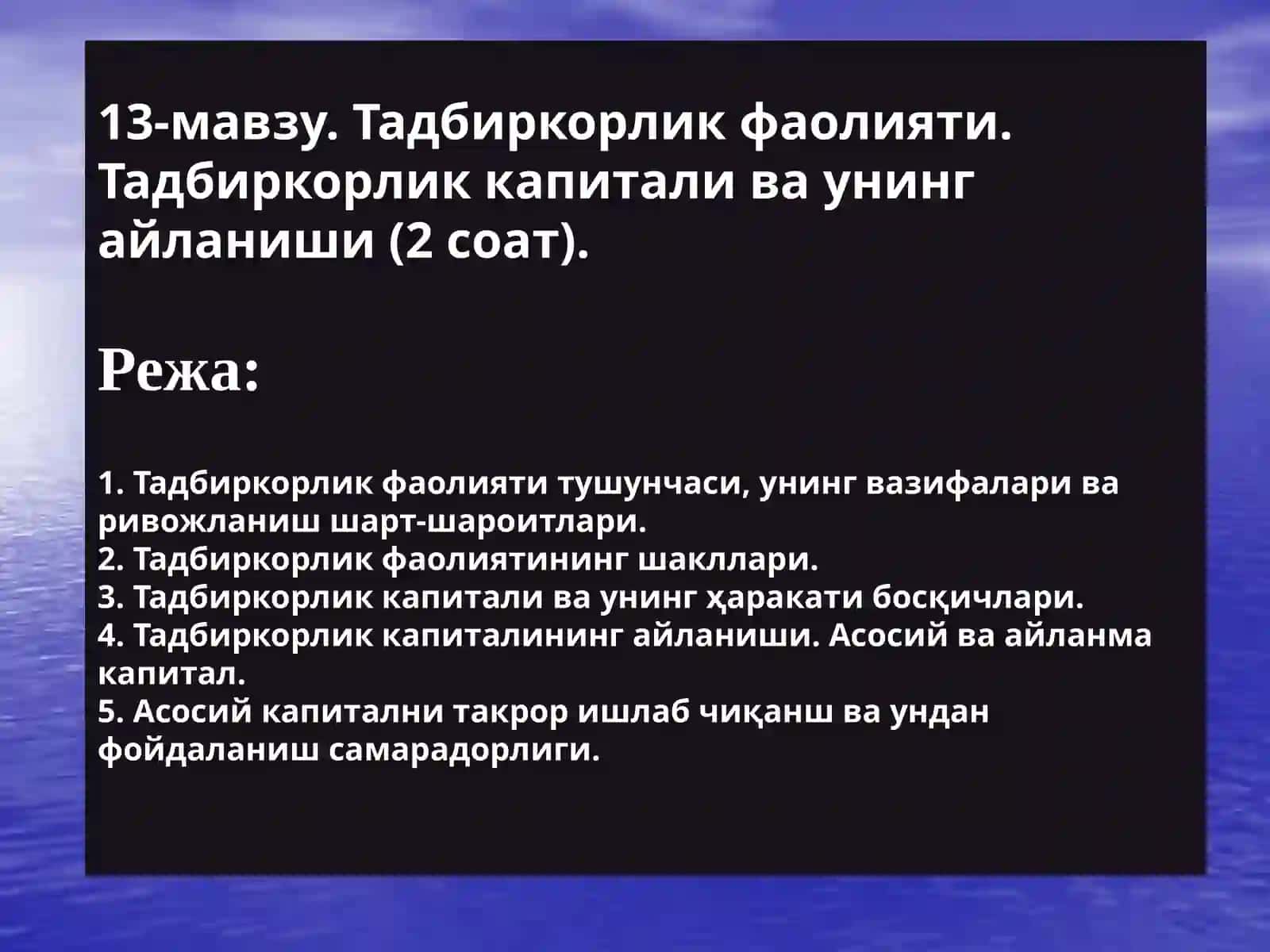 ИҚТИСОДИЁТ НАЗАРИЯСИ 2