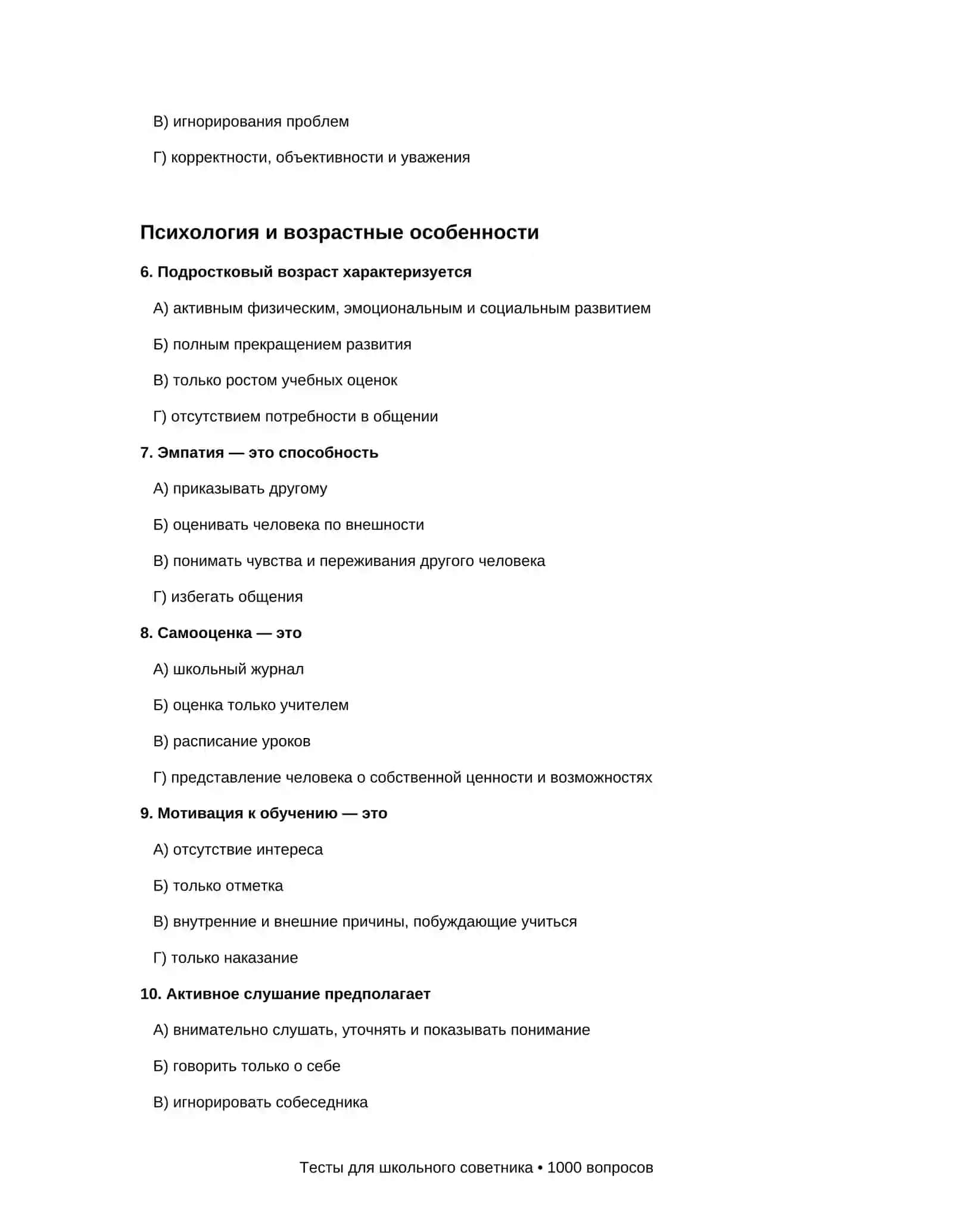 Maktab maslahatchisi va psixologi uchun 1000 ta test (savol-javoblar) 2