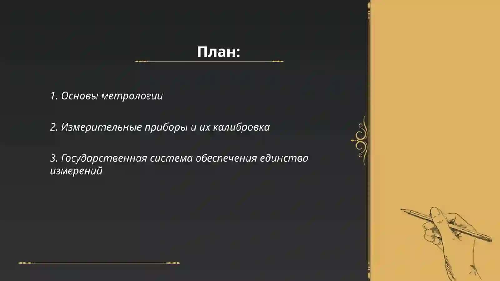 Metrologiya va standardlashtirish mutaxassisligi 2
