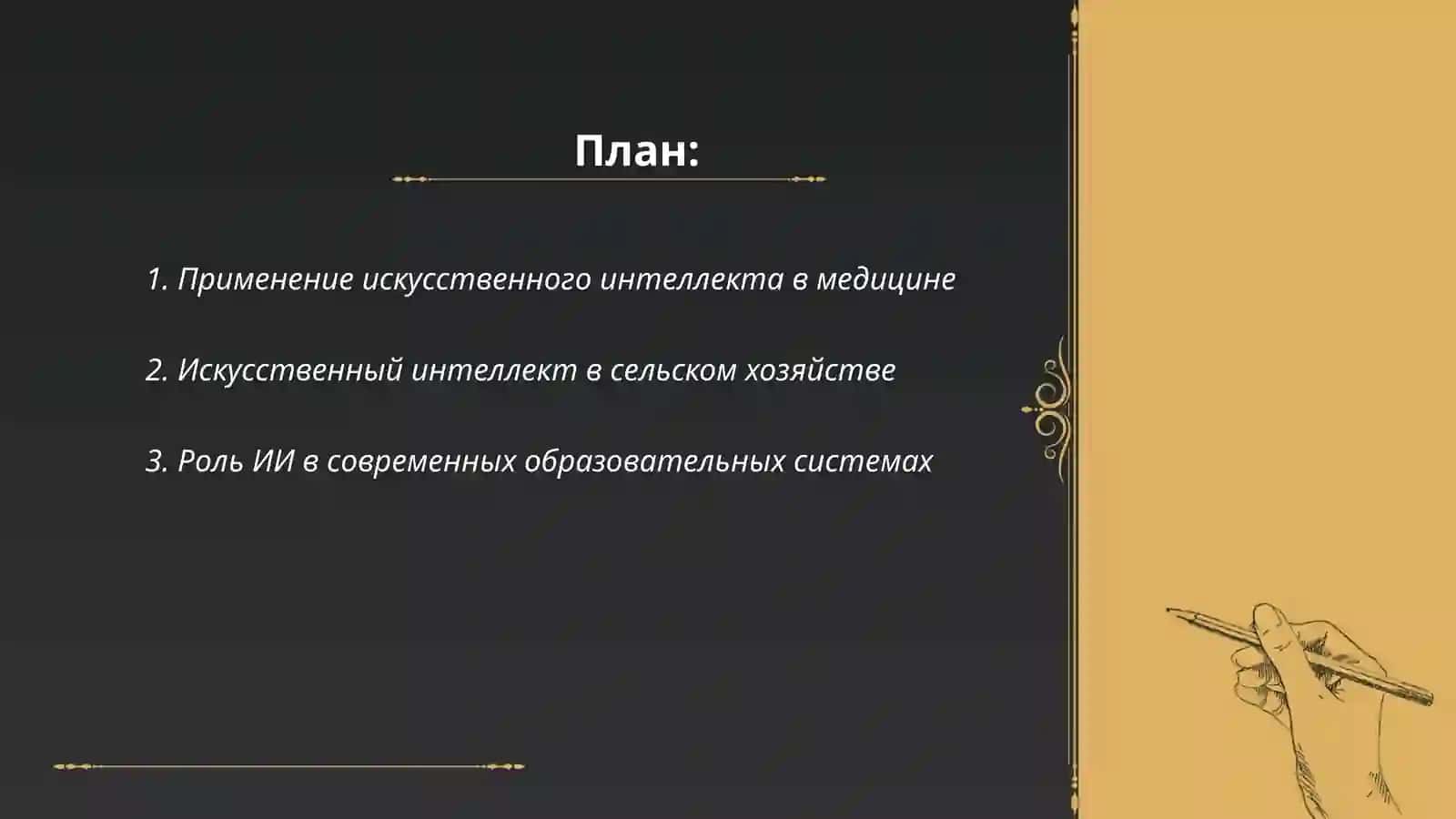 Важность искуссвенного интеллекта сегодня 2