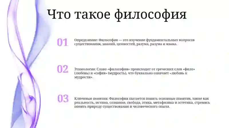 Философия 2