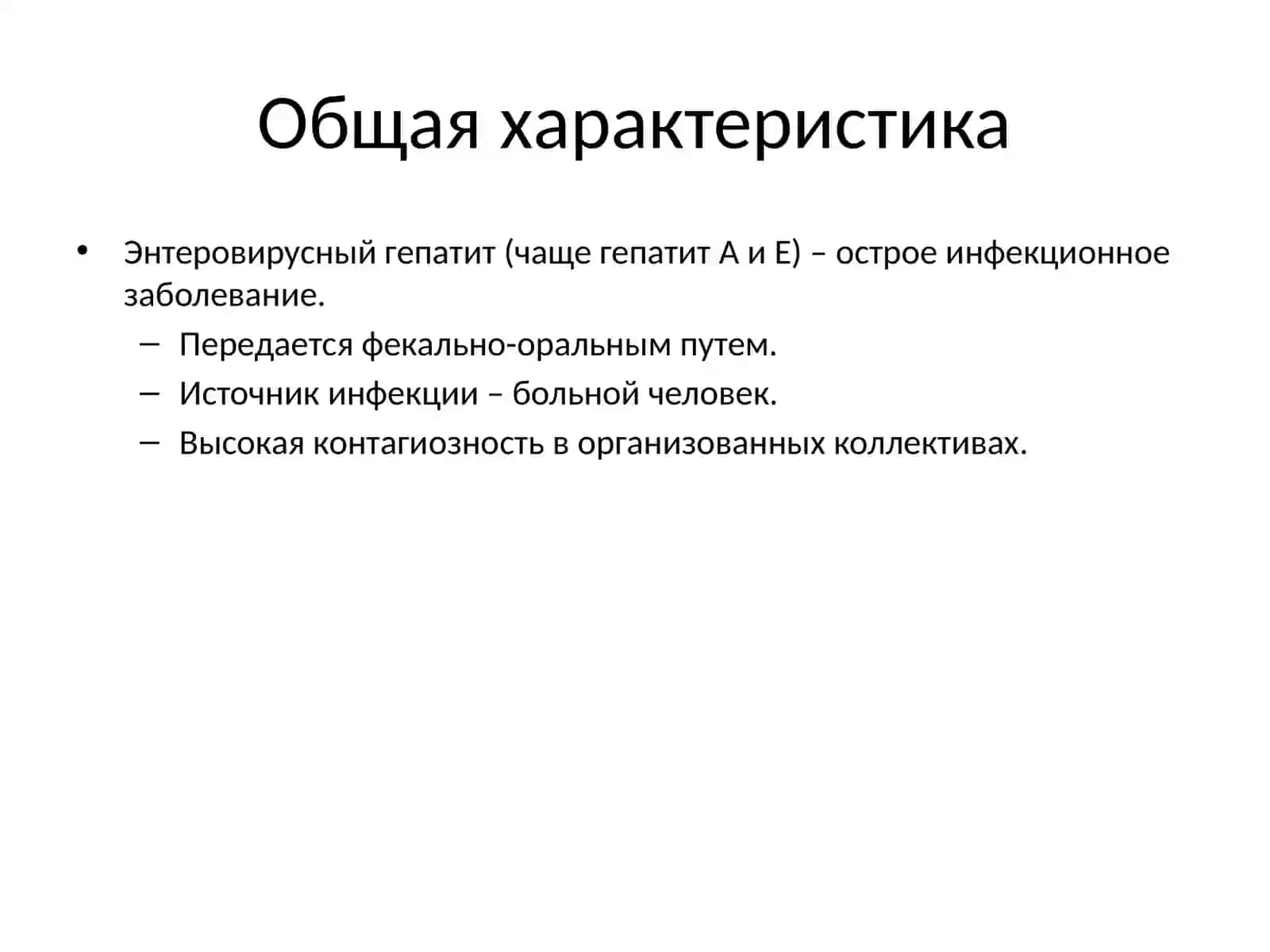 Противоэпидемические меры в очаге эпидемии энтеровирусного гепатита 2
