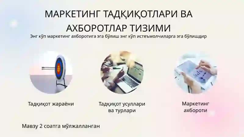 Маркетинг тадқиқотлари ва ахборотлар тизими 2