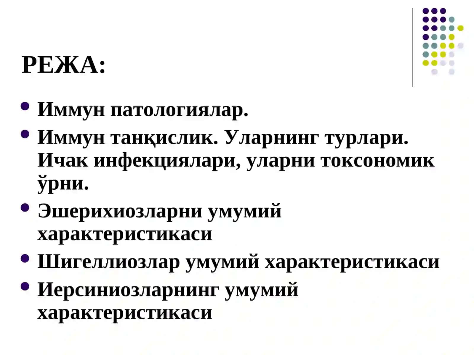 Иммунтанқислик. Иммун патологиялар 2