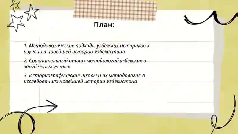 Методология изучения новейшей истории Узбекистана в трудах узбекских и зарубежных ученых 2