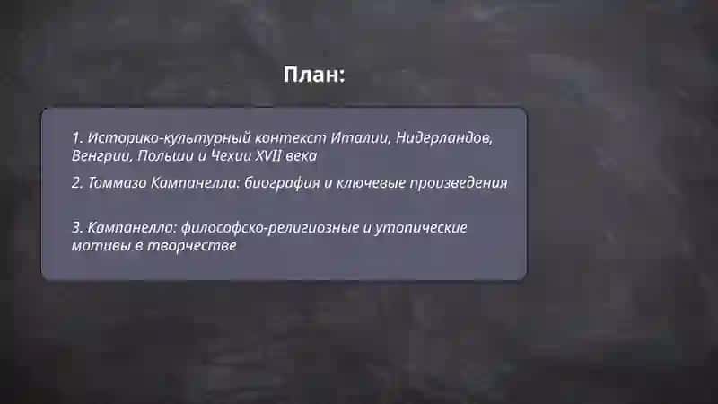 Литература Италии, Нидерландов, Венгрии, Польши, Чехии – обзорная презентация 2