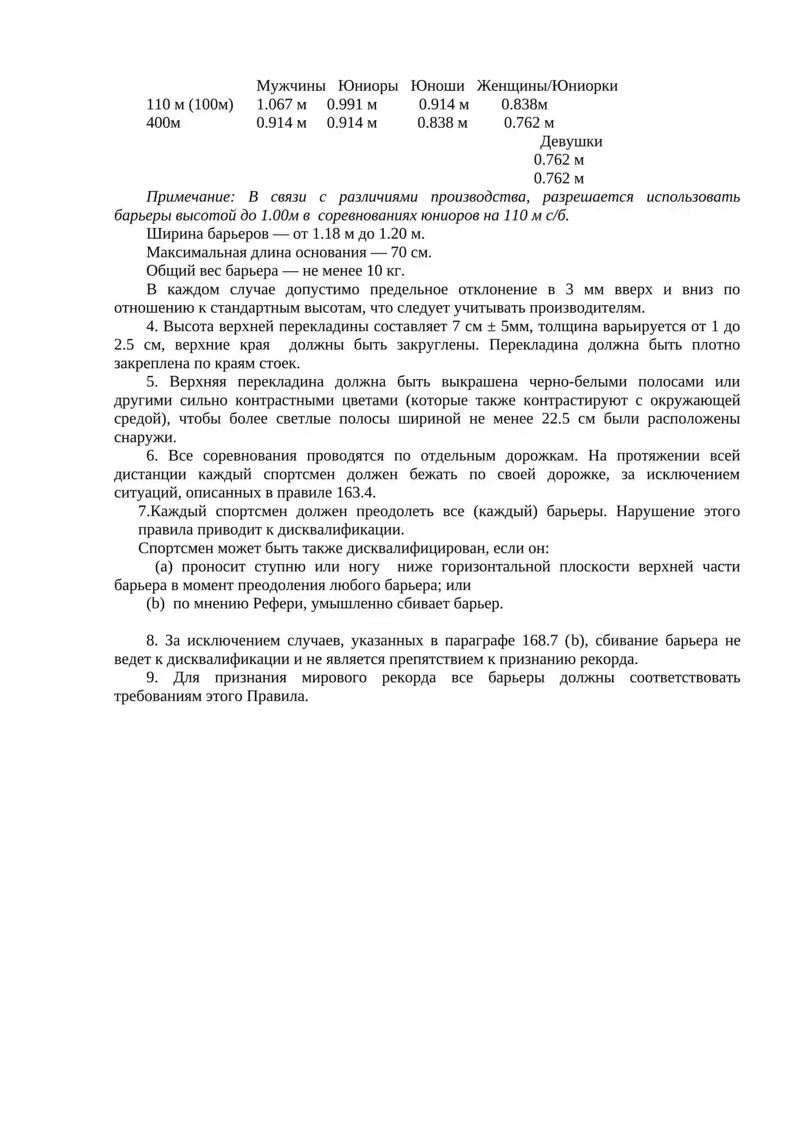 Бег с барьерами 2