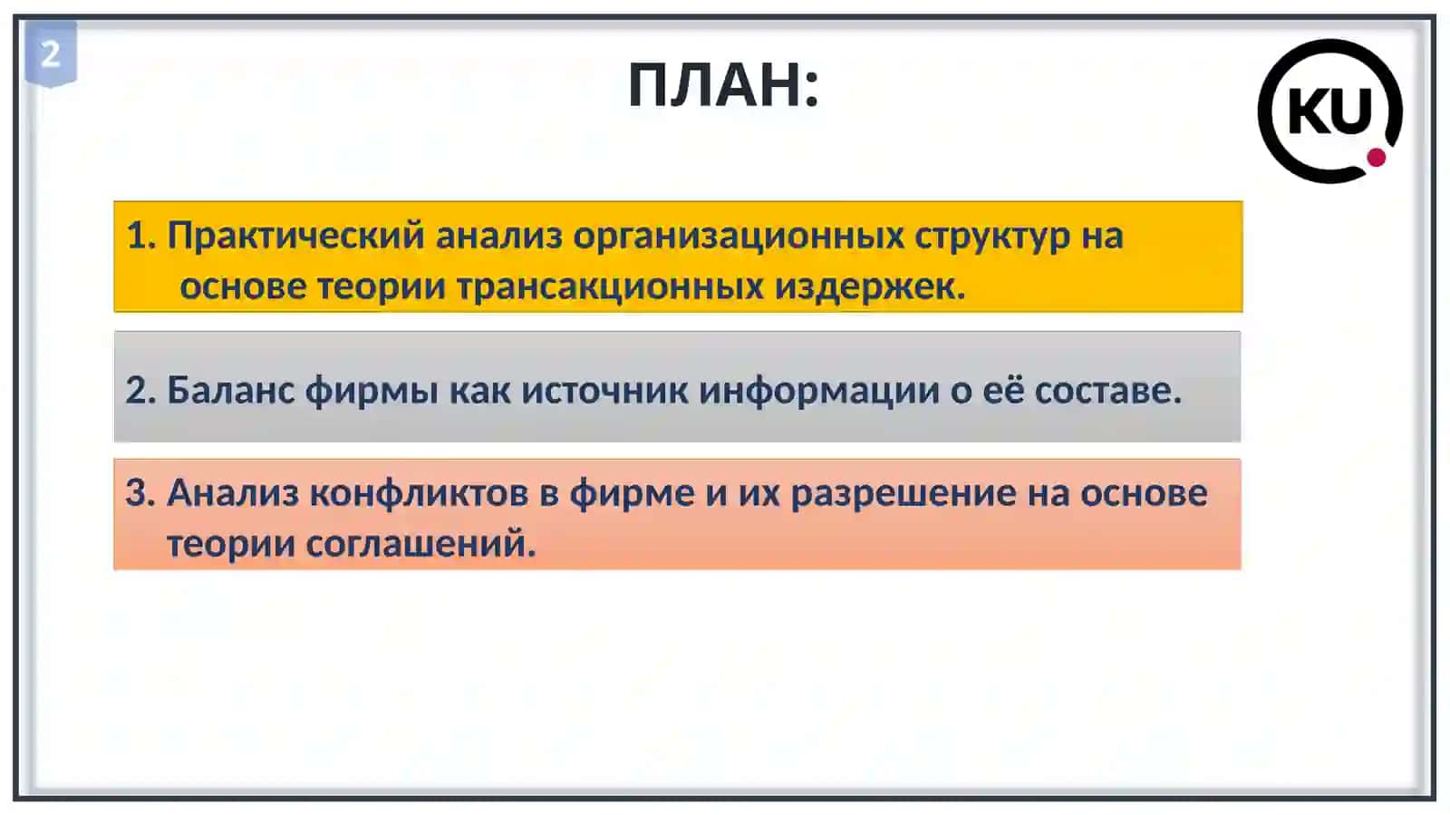 Д И С Ц И П Л И Н А«Институциональная экономика» 2