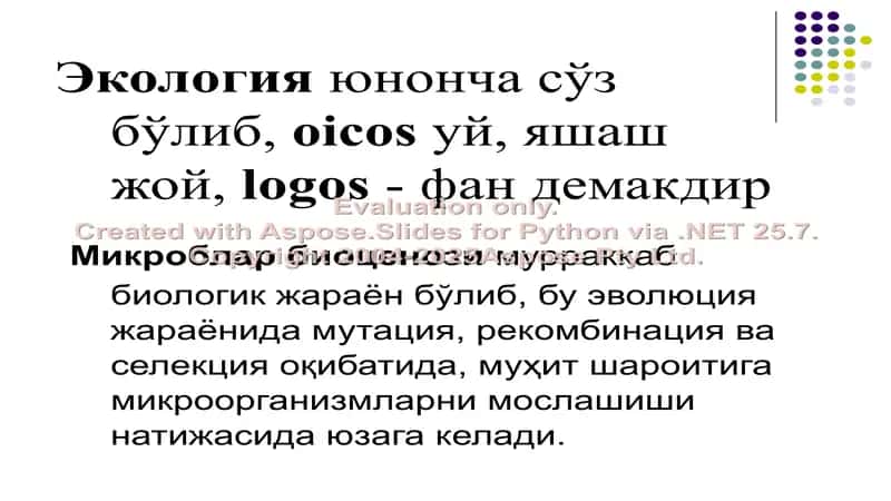 МИКРООРГАНИЗМЛАР  ЭКОЛОГИЯСИ: ТУПРОҚ, СУВ, ХАВО МИКРОФЛОРАСИ.ОДАМ НОРМАЛ МИКРОФЛОРАСИ. 2