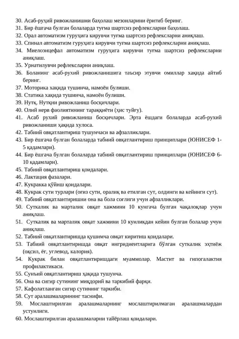 Болалар касалликлари пропедевтикаси 2