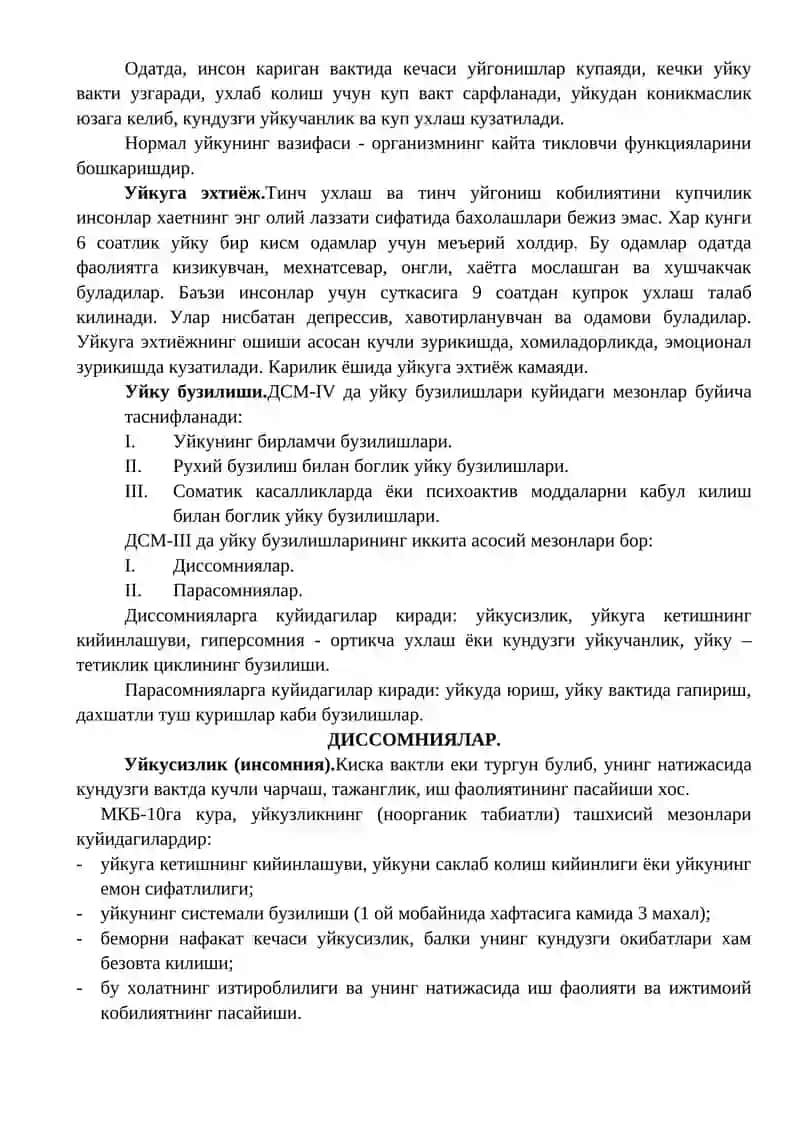 УЙКУ ВА УНИНГ БУЗИЛИШЛАРИ 2