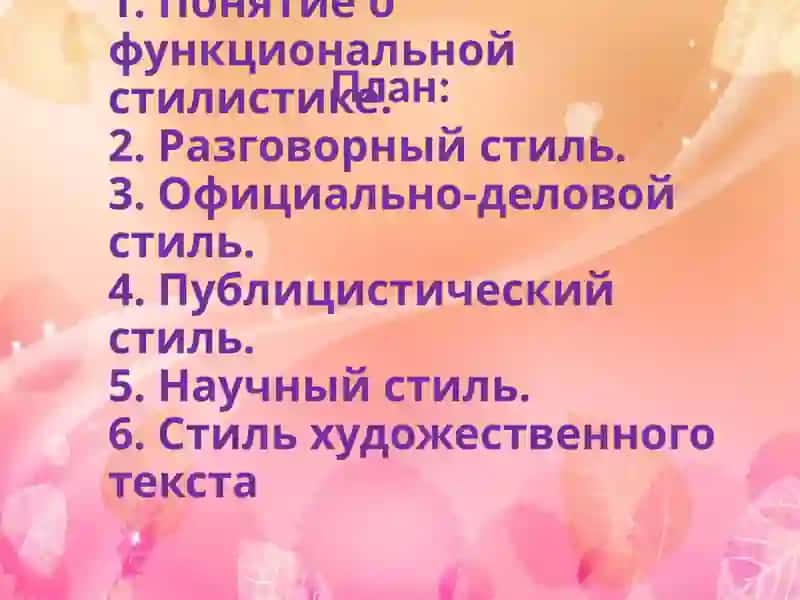 Основные понятия стилистики 2