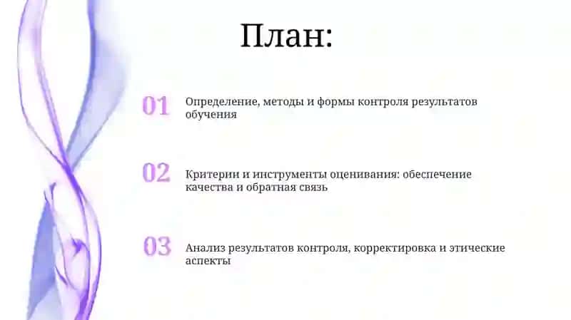 Контроль и оценка результатов обучения 2