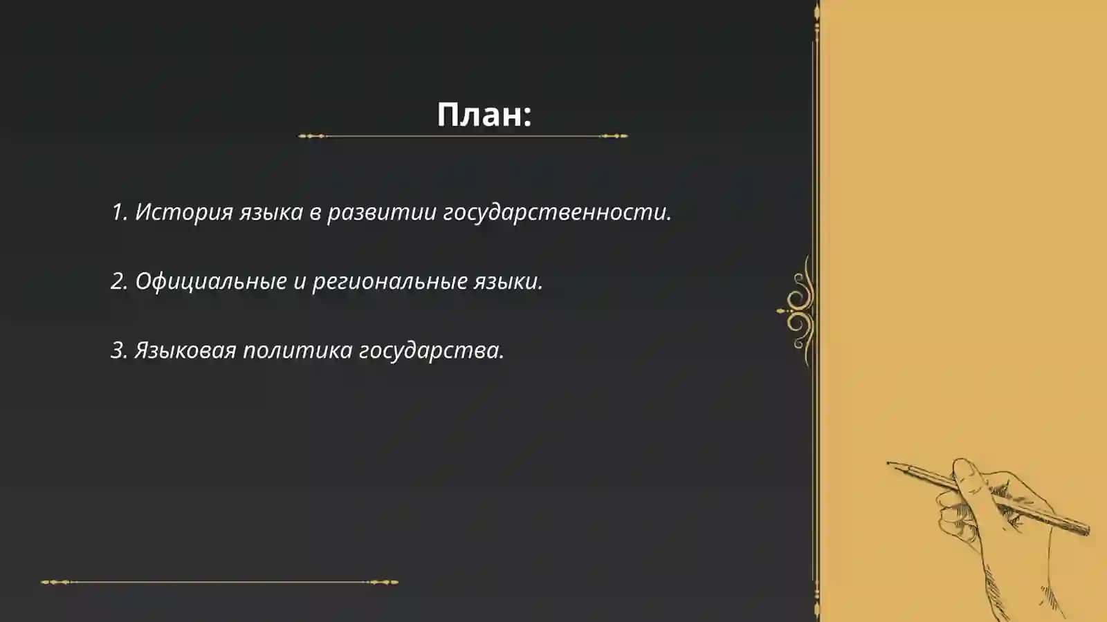 Язык и государства 2