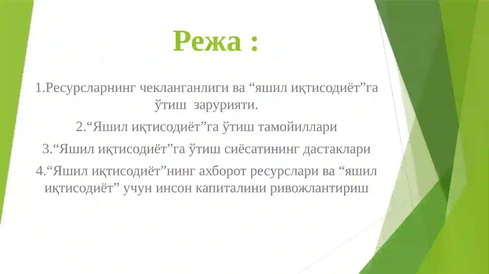 Яшил иқтисодиётга ўтишнинг зарурияти, тамойиллари ва дастаклари 2