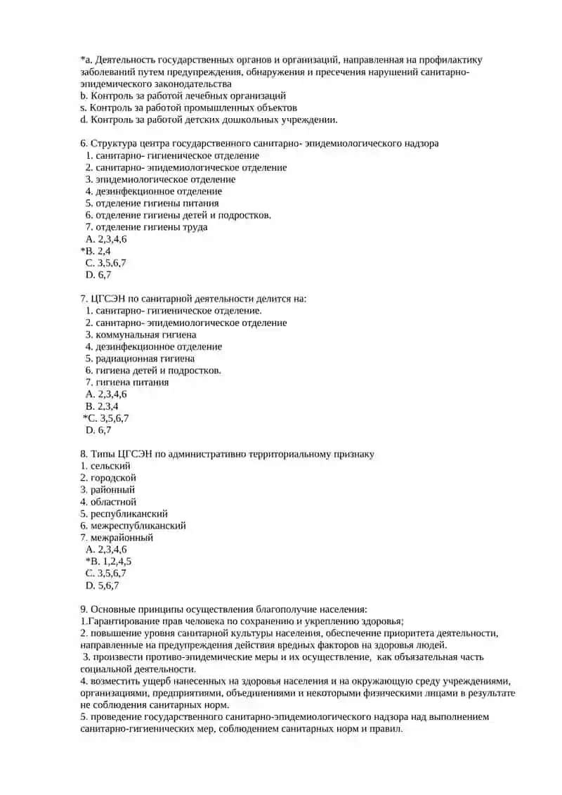 Организация санитарно- эпидемиологической службы 2