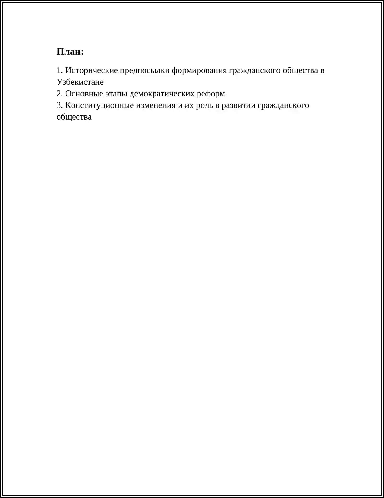 ФОРМИРОВАНИЕ ОСНОВ ДЕМОКРАТИЧЕСКОГО ГРАЖДАНСКОГО ОБЩЕСТВО В УЗБЕКИСТАНЕ ПРОВОДИМЫЕ ПОЛИТИЧЕСКИЕ РЕФОРМЫ 2