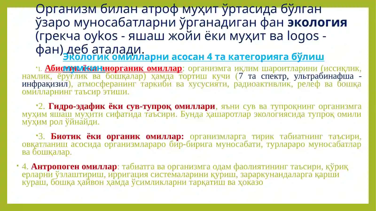 ҲАШАРОТЛАР ЭКОЛОГИЯСИ. ҲАШАРОТЛАР БИЛАН ЎСИМЛИКЛАР ЎРТАСИДАГИ МУНОСАБАТЛАР. ЗАРАРКУНАНДАЛИК. ҲАШАРОТЛАРНИ ОЗУҚА ЎСИМЛИКЛАРИГА МОСЛАНИШ ХУСУСИЯТЛАРИ 2