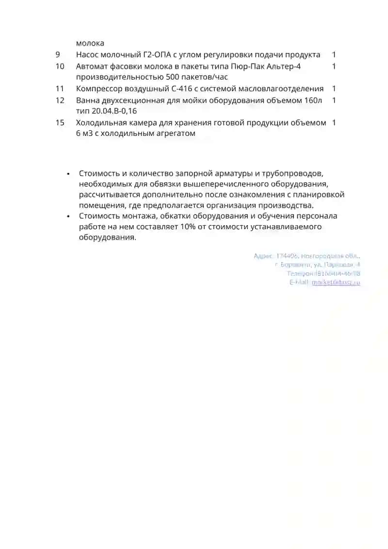 Молоко фасованное в пакеты типа Пюр-пак 2