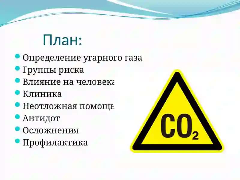 Презентация натему:«Отравление угарным газом»ОхунжоноваМ4051пед 2