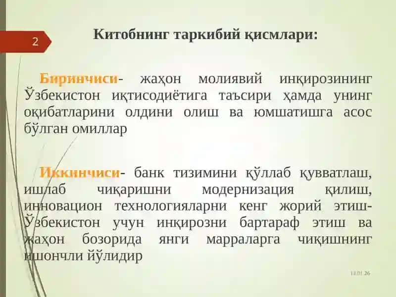 ЖАҲОНИҚТИСОДИЙ ИНҚИРОЗИНИНГ ЎЗБЕКИСТОН ИҚТИСОДИЁТИГА ТАЪСИРИ ҲАМДА УНИНГ ОҚИБАТЛАРИНИ ОЛДИНИ ОЛИШ ВА ЮМШАТИШГА АСОС БЎЛГАН ОМИЛЛАР 2