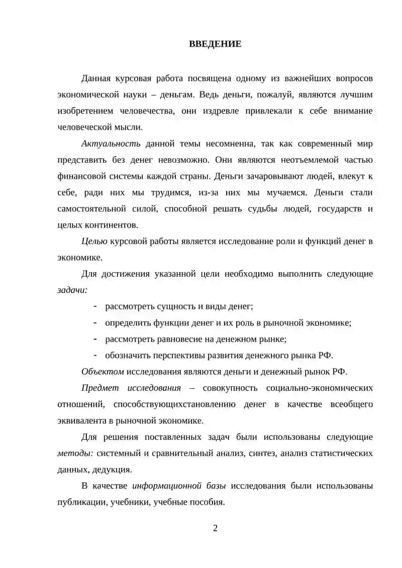 Равновесие на денежном рынке 2